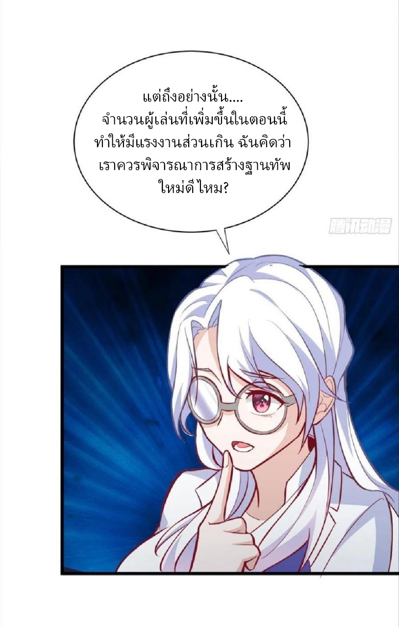 ผมพึ่งกลายเป็นคนรวยที่สุดในวันสิ้นโลก ตอนที่ 30 หน้า 19