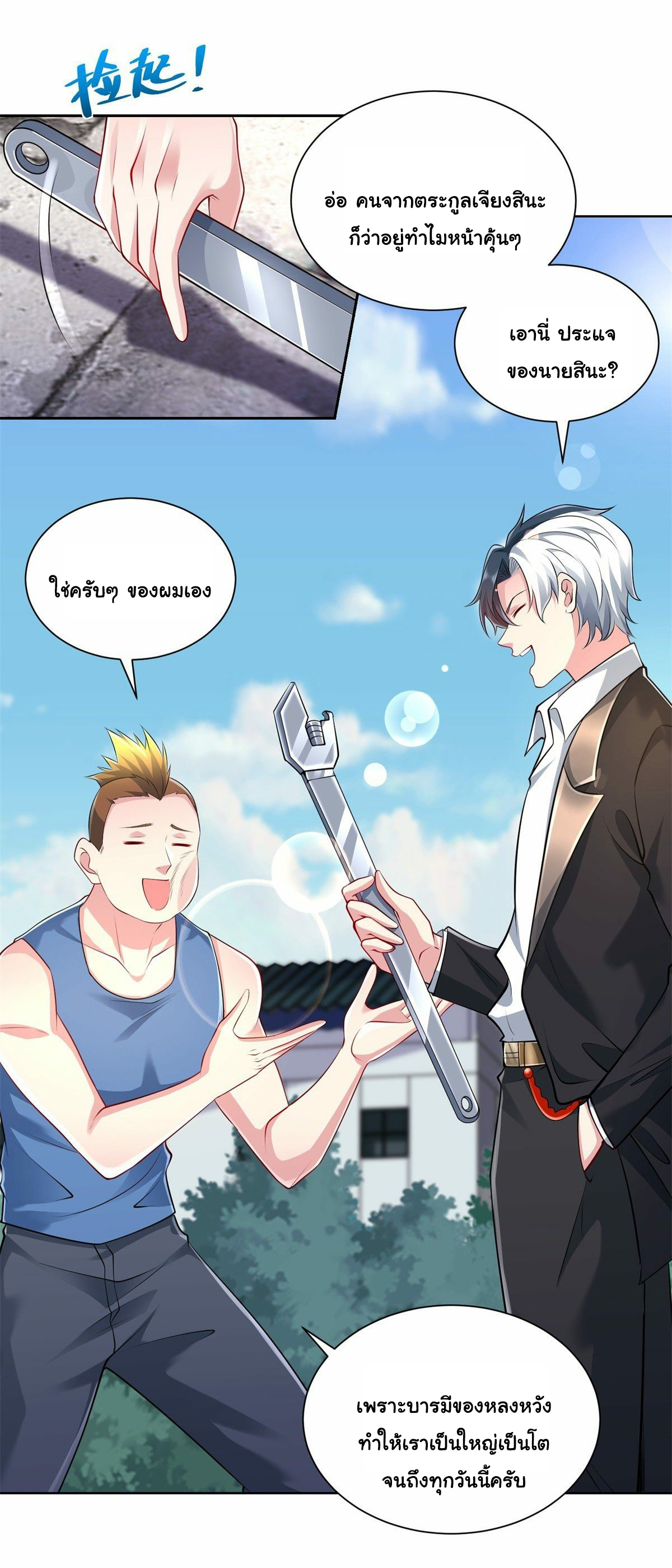 Arch villain วายร้ายระดับเทพ ตอนที่ 6 หน้า 14