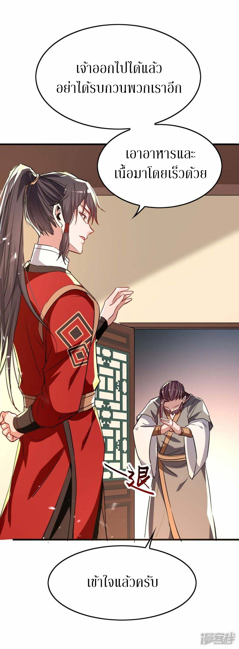 การกลับมาของจักพรรดิ์ ตอนที่ 243 หน้า 10