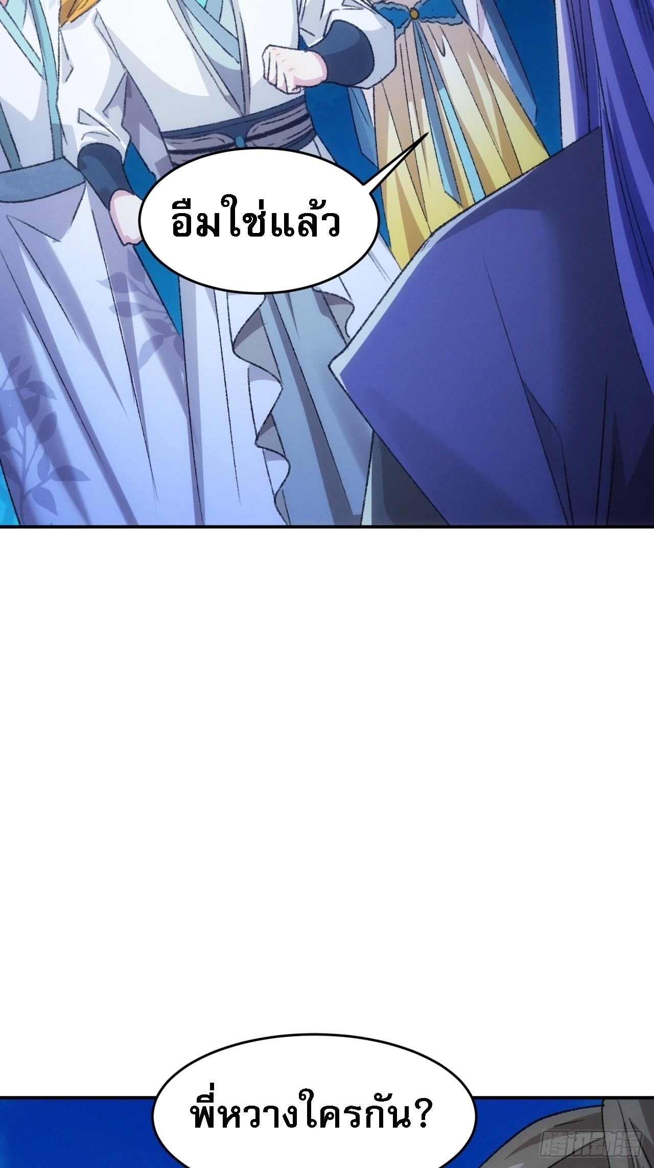 ข้าจะกำหนดชะตาตัวเอง ทันจีน ตอนที่ 175 หน้า 24