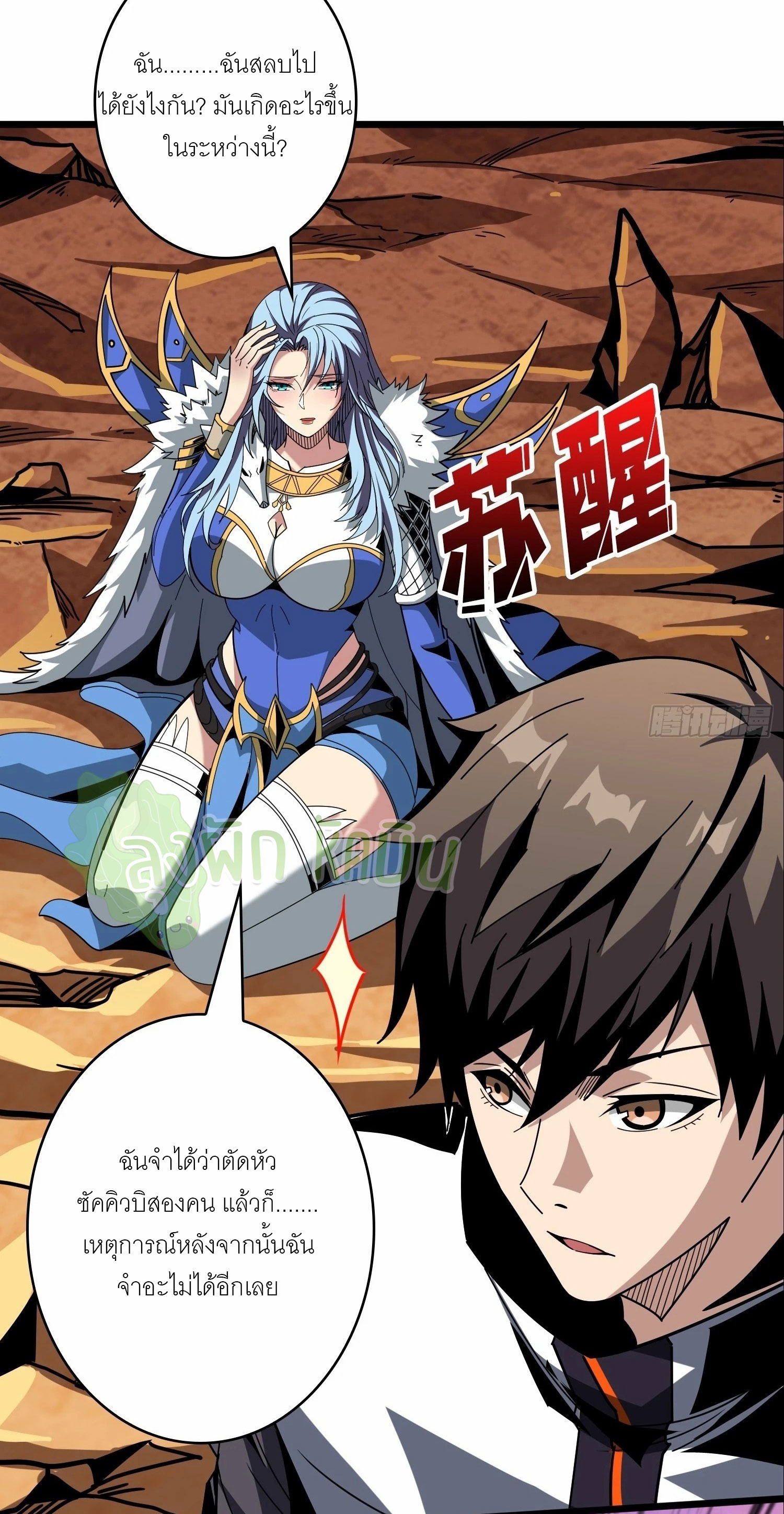 (ชนจีน) IT STARTS WITH A KINGPIN ACCOUNT - จุติจอมราชัน ตอนที่ 345 หน้า 4