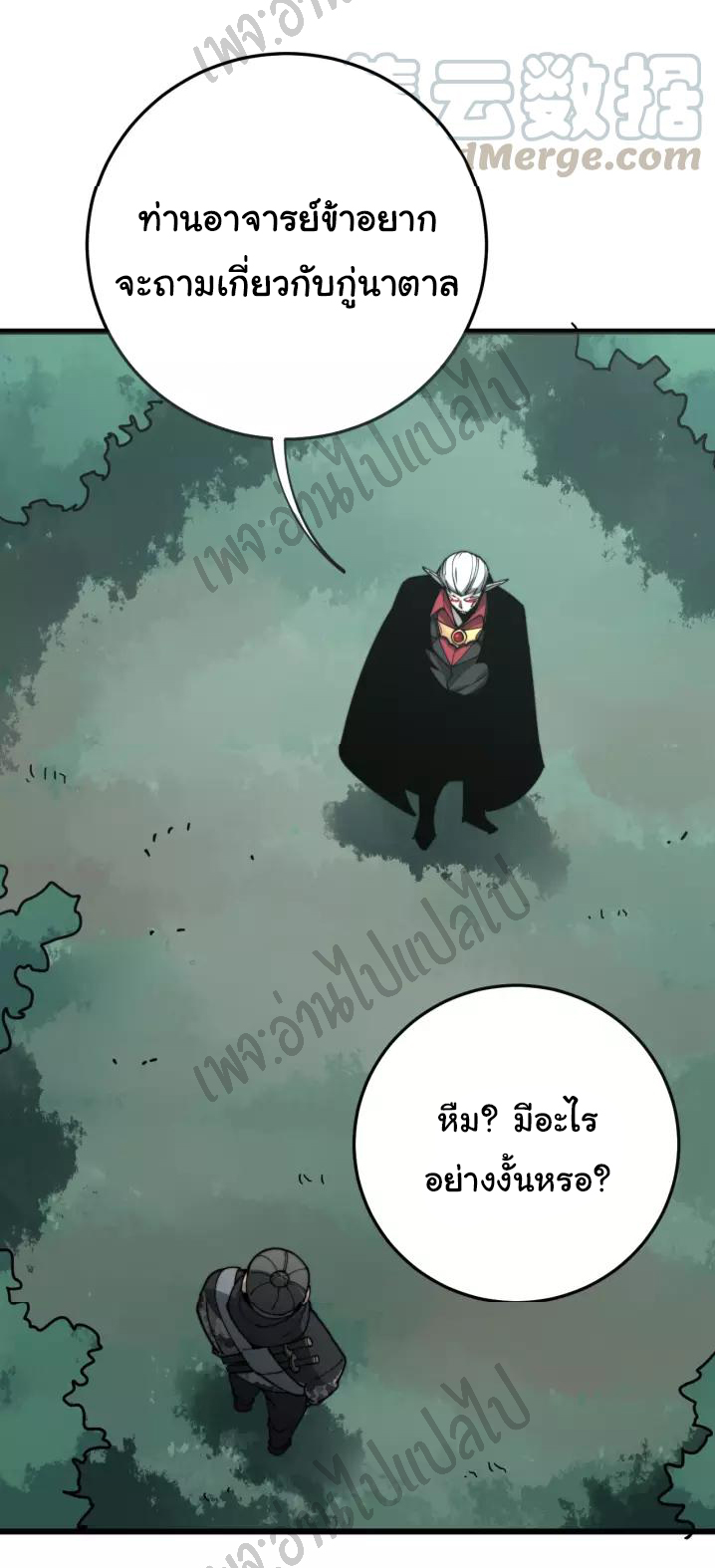 Bad Hand Witch Doctor สุดยอดพ่อมดหมอผี ตอนที่ 121 หน้า 28
