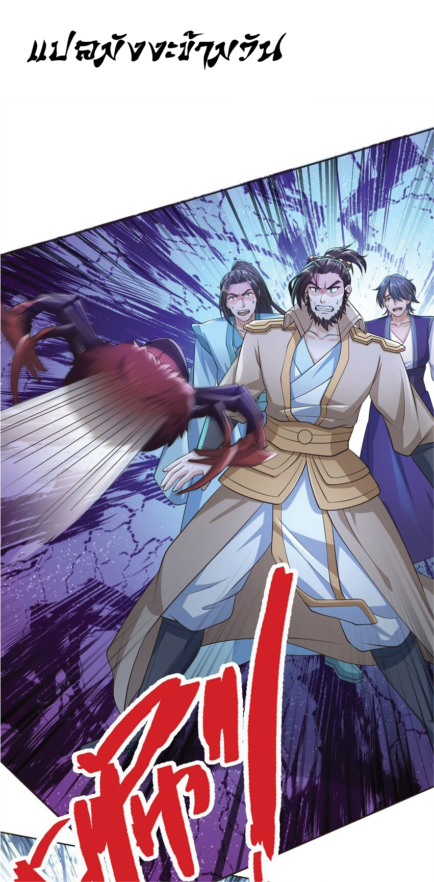 Being a Teacher is Invincible in World ตอนที่ 70 หน้า 2