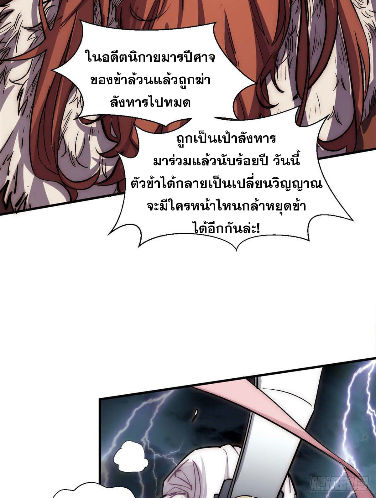 ระบบสุ่มดวงชะตา(ทันจีน) ตอนที่ 33 หน้า 10