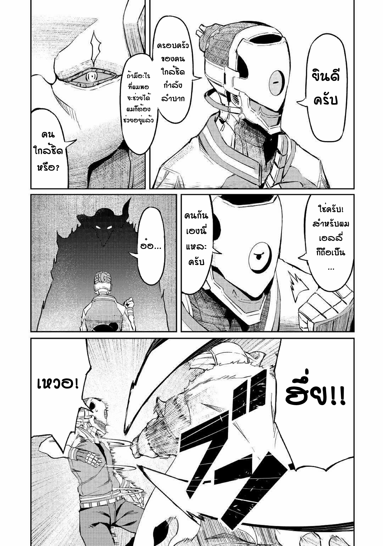 Iseikai Tensei ตอนที่ 2 หน้า 31