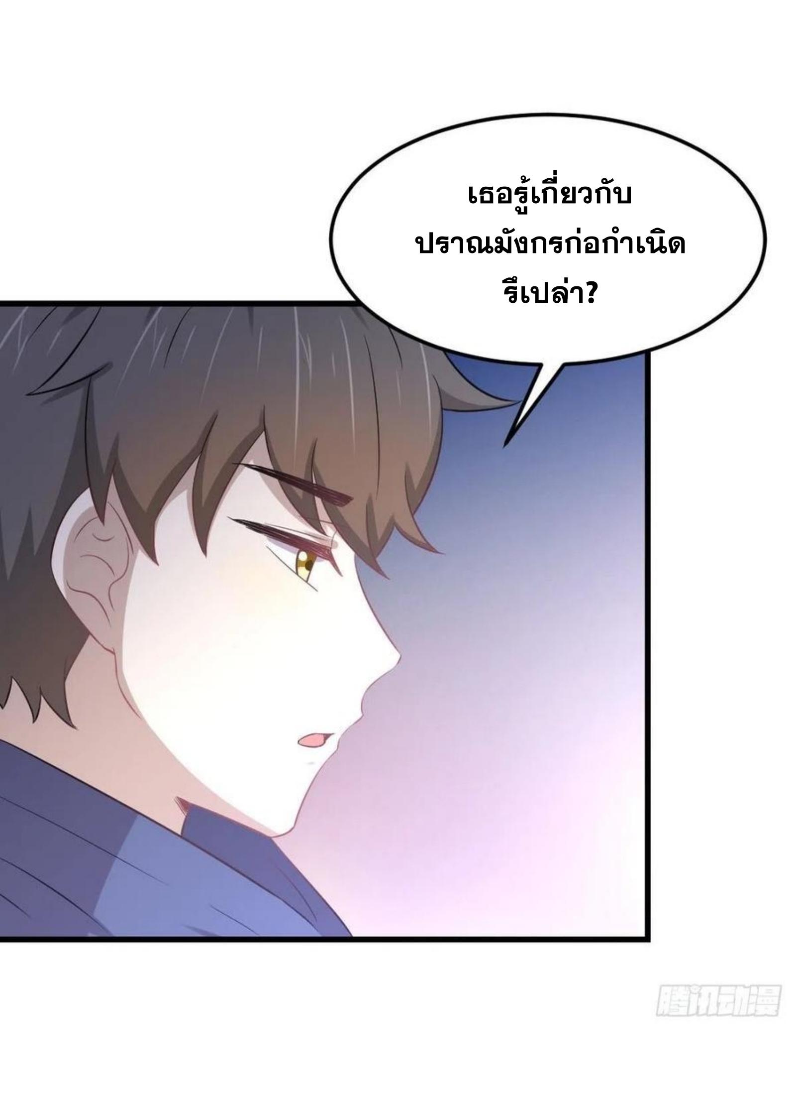 Immortal Swordsman in The Reverse World ข้าเซียนกระบี่ไม่เกาะสตรี ตอนที่ 203 หน้า 5