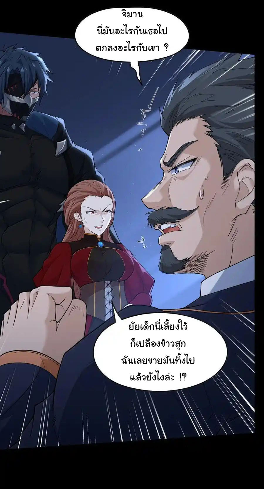 อัจฉริยะสุดชั่วร้ายสายแปรธาตุ ตอนที่ 16 หน้า 43