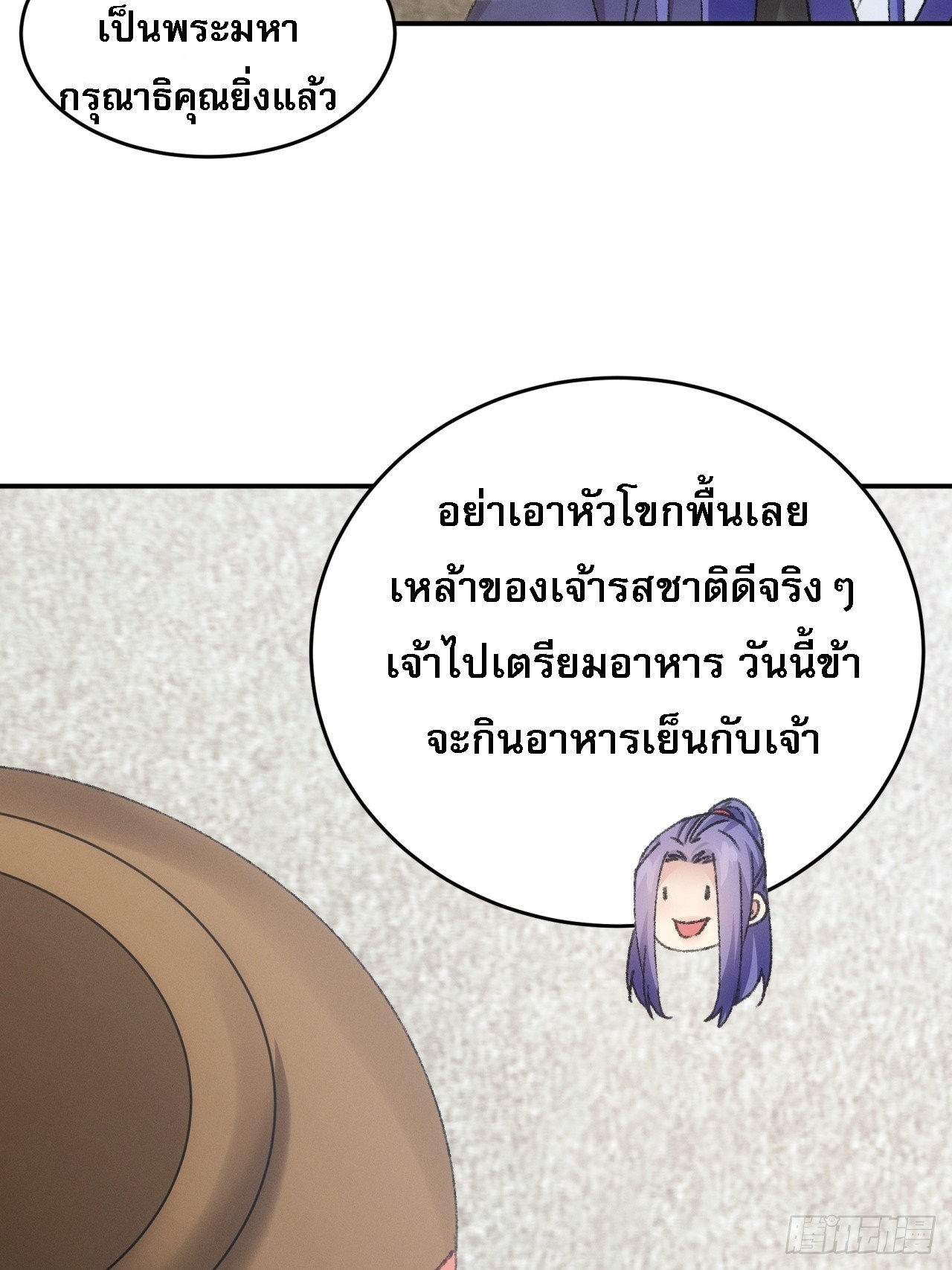 ข้าจะกำหนดชะตาตัวเอง ทันจีน ตอนที่ 174 หน้า 16