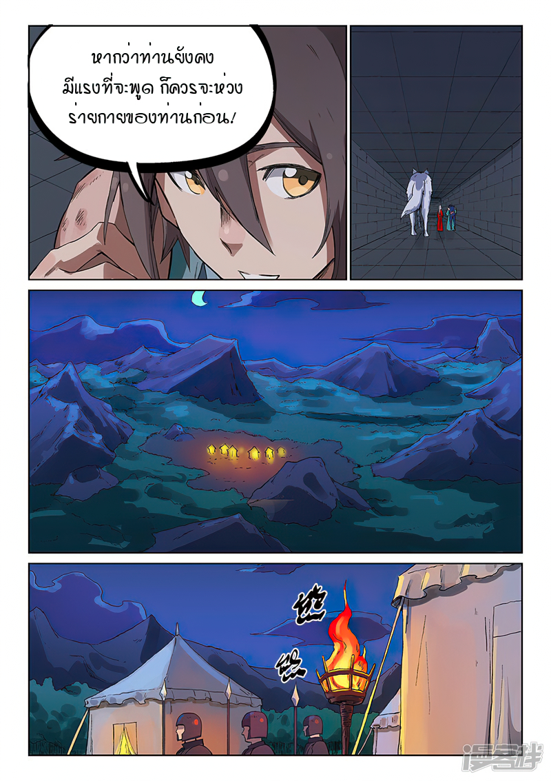 Star Martial God Techniquer ตอนที่ 225 หน้า 4