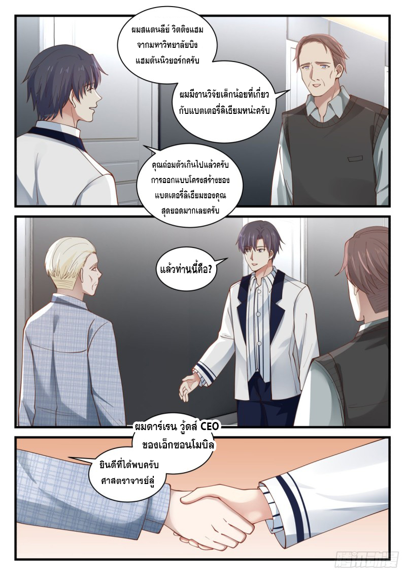 God student ตอนที่ 139 หน้า 7