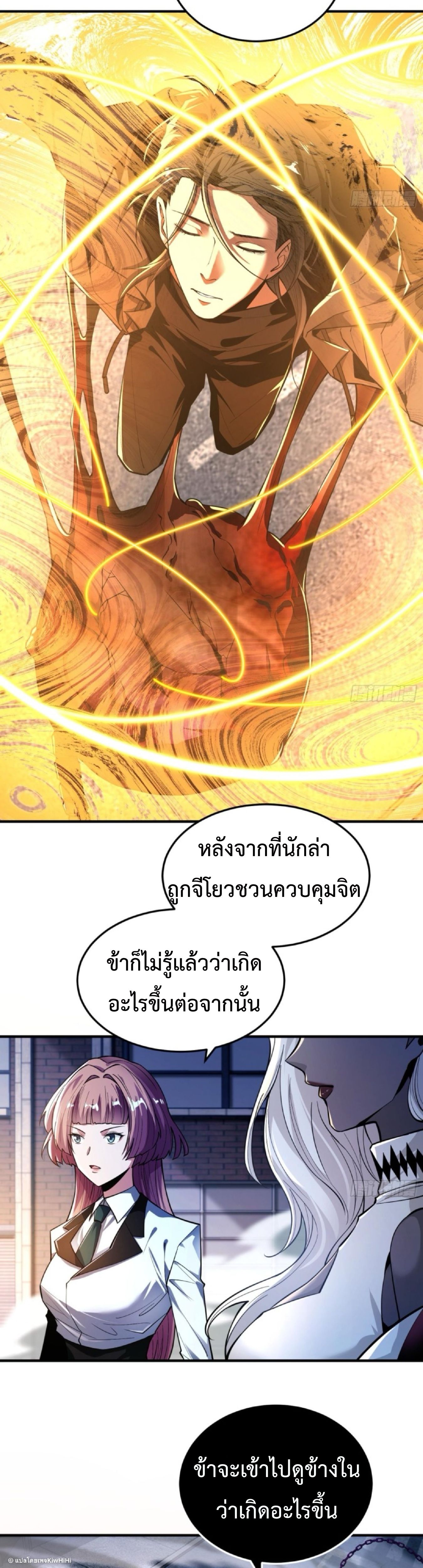 The Wretched  ข้าคือดาวหายนะ ดวงชะตาที่เปล่าเปลี่ยว ตอนที่ 25 หน้า 7