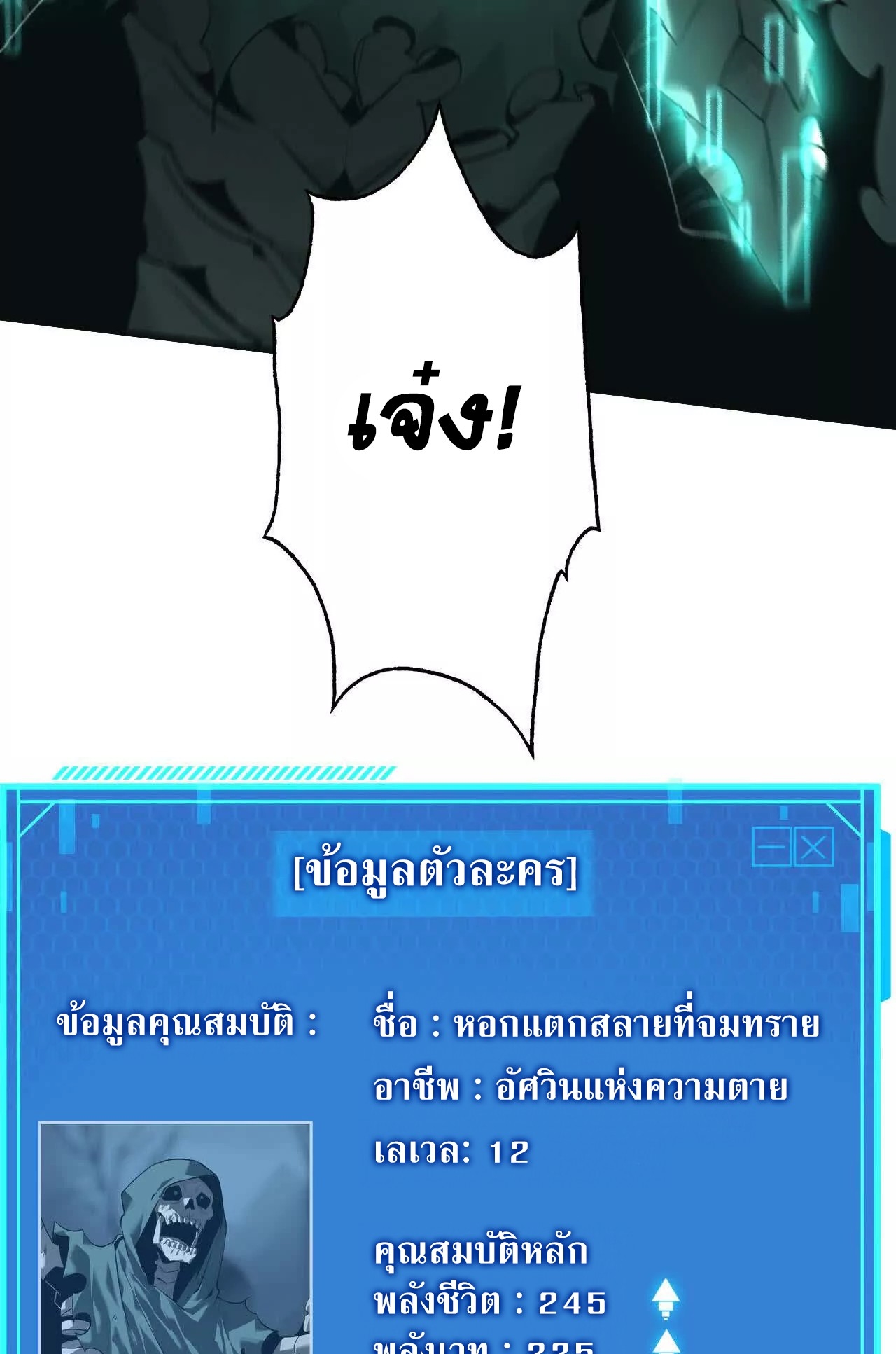 ยอดคน ณ โลกออนไลน์ ตอนที่ 16 หน้า 45