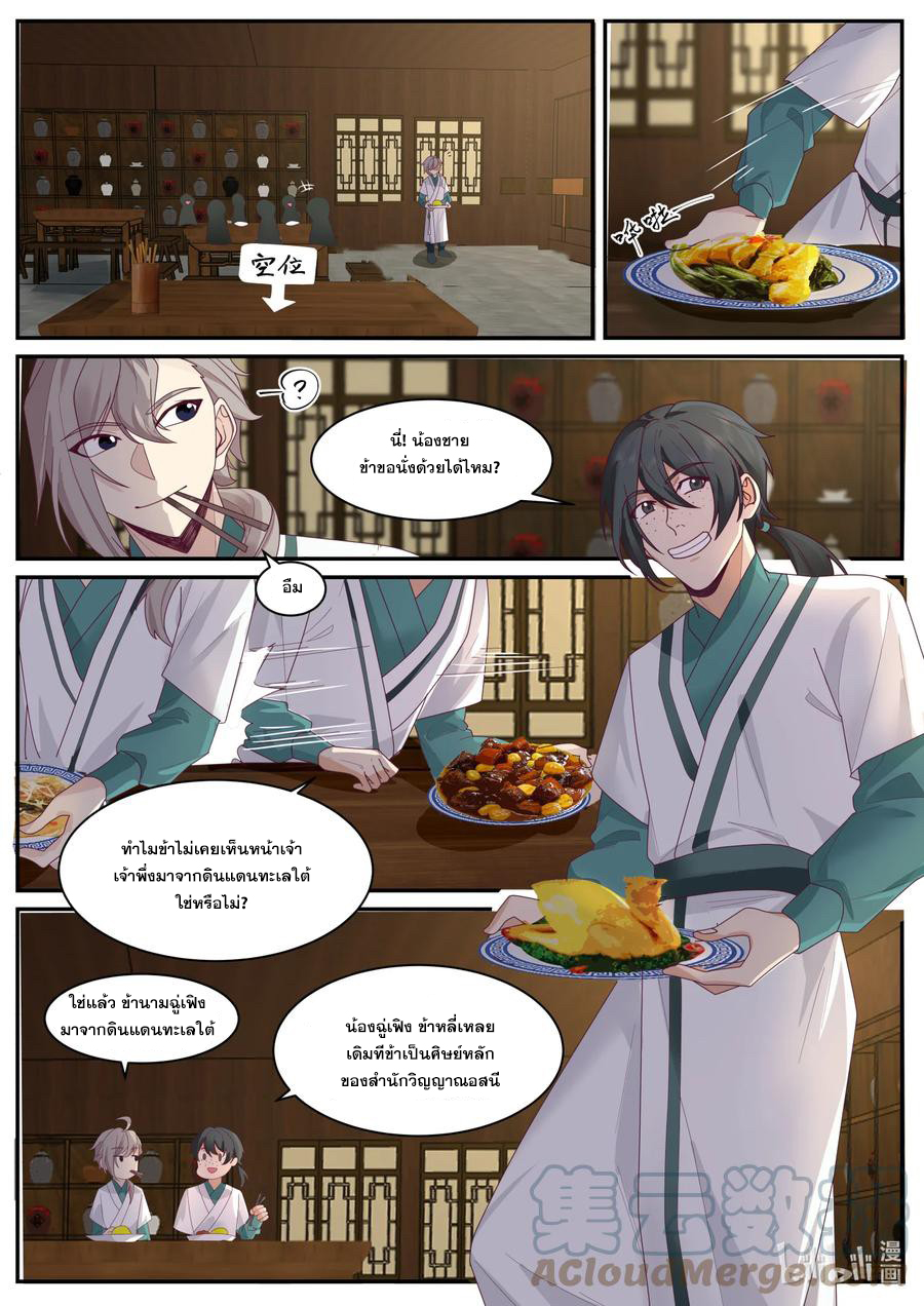 เทพสายฟ้า ราชาสงคราม ตอนที่ 658 หน้า 5