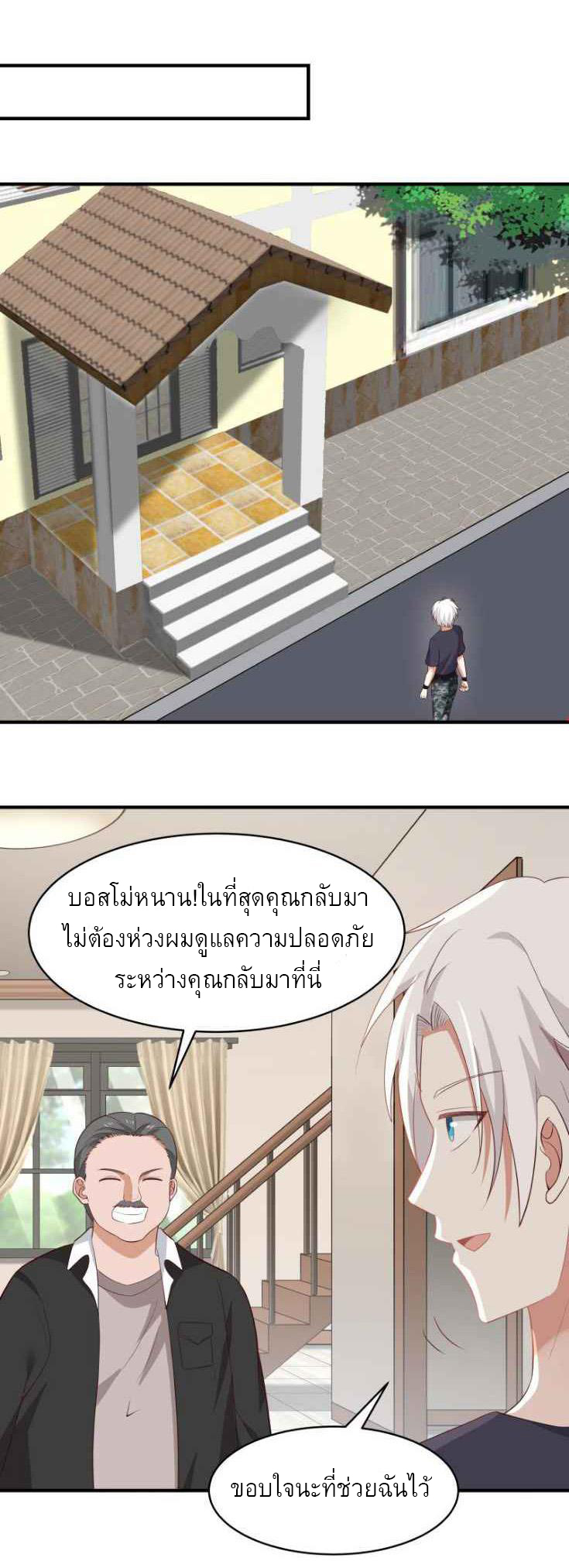 I have dragon in my body ตอนที่ 64 หน้า 2