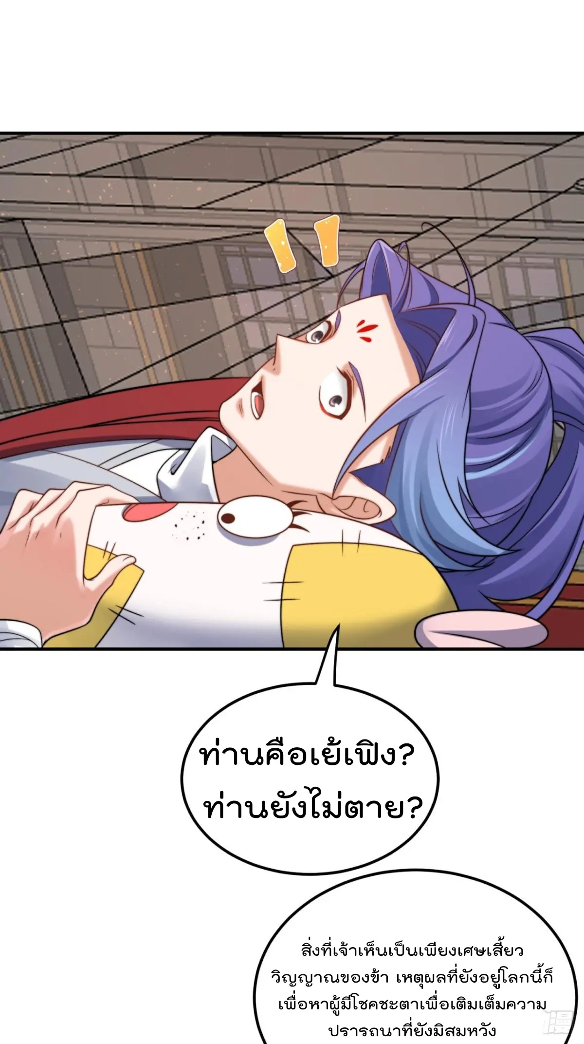 ตัวแปรจุติ ตอนที่ 110 หน้า 6