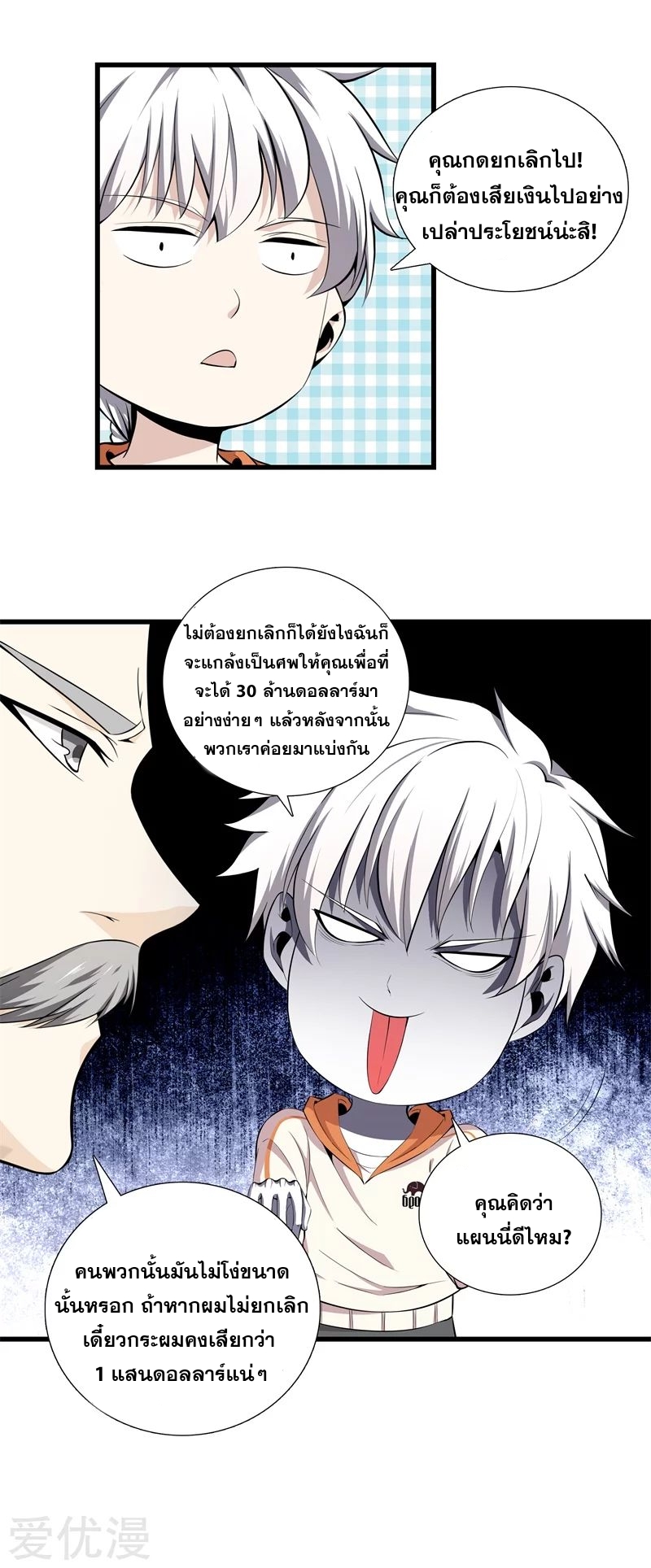 Metropolitan Reverence ตอนที่ 17 หน้า 13