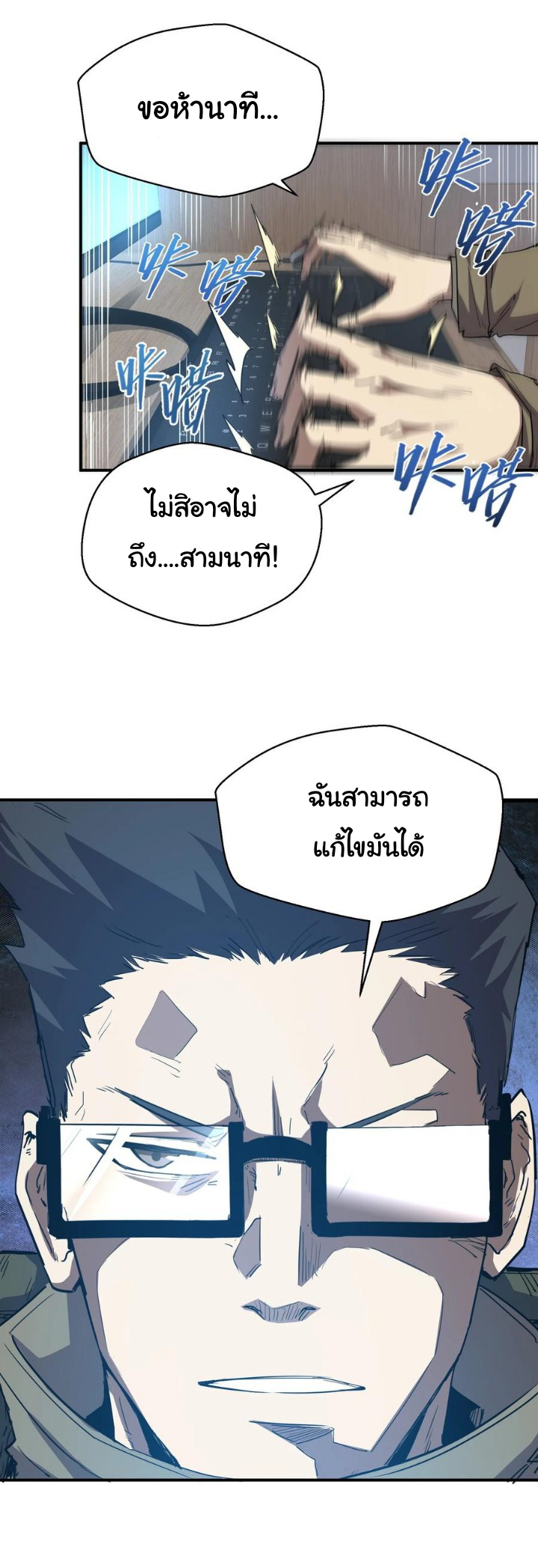 [ภัยพิบัติแห่งยุคสุดท้าย] ตอนที่ 18 หน้า 33