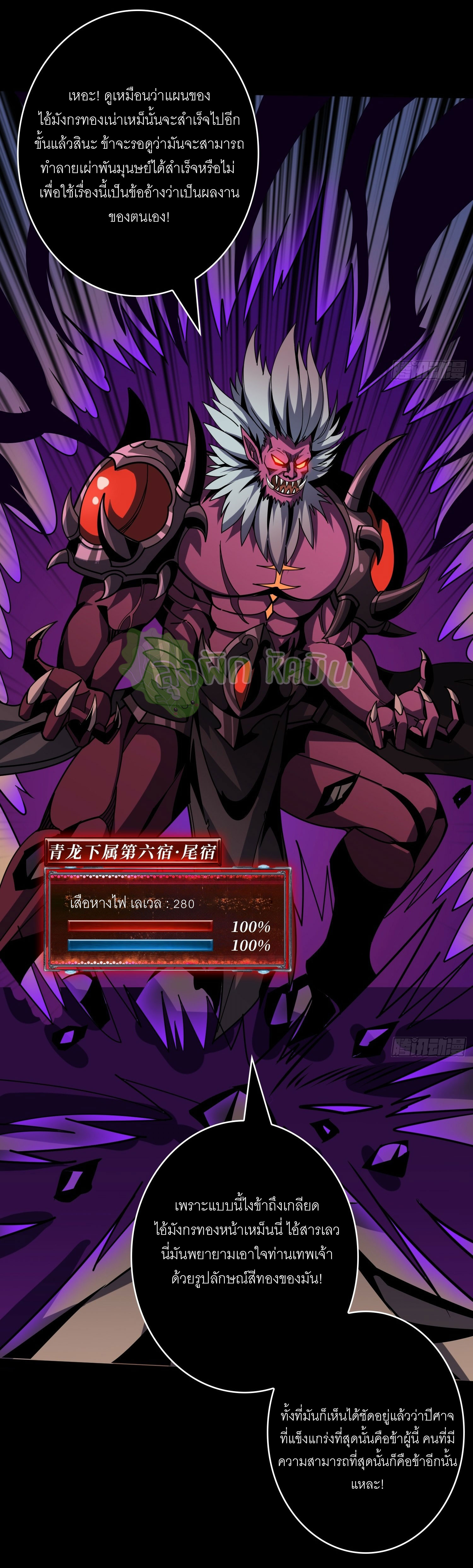 (ชนจีน) IT STARTS WITH A KINGPIN ACCOUNT - จุติจอมราชัน ตอนที่ 423 หน้า 15