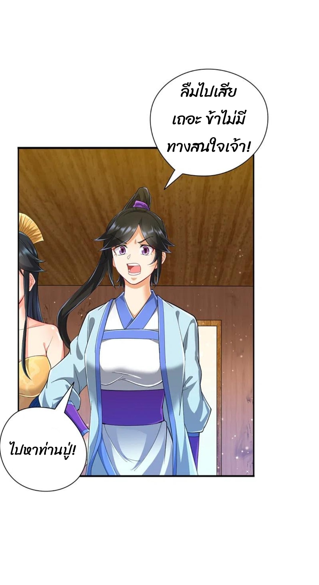 ข้ารับใช้ชั้นหนึ่ง ตอนที่ 247 หน้า 20