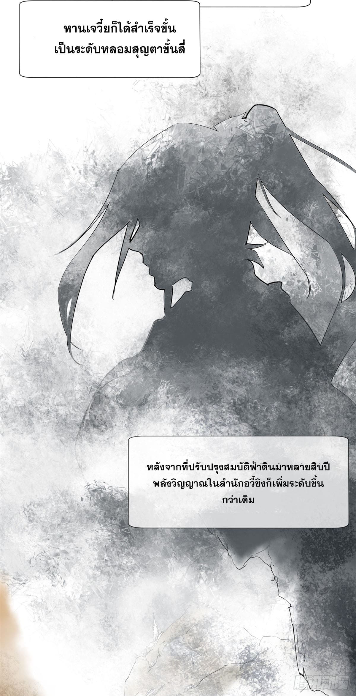 ระบบสุ่มดวงชะตา(ทันจีน) ตอนที่ 69 หน้า 16