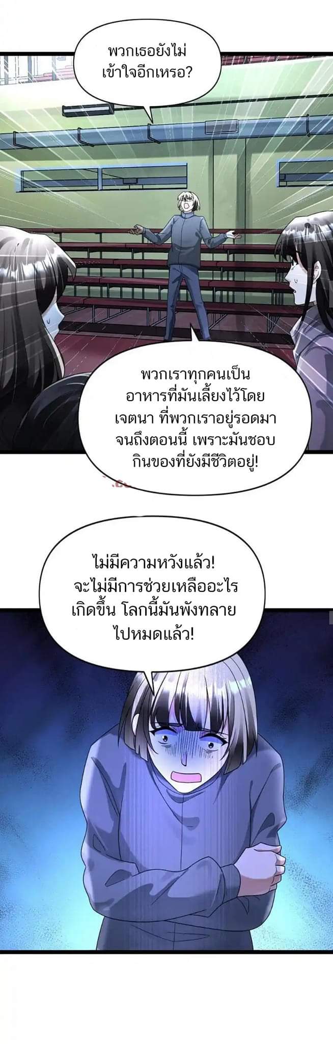 Freezing the World：I Built a Doomsday Safehouse ตอนที่ 117 หน้า 21