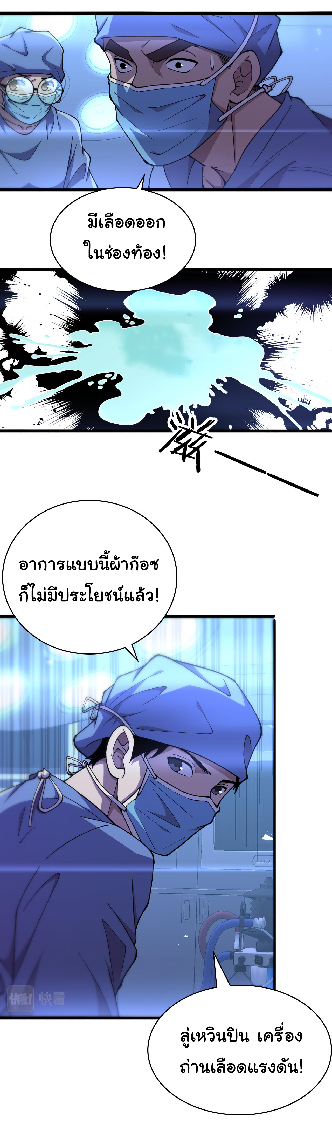 สุดยอดระบบของหมอหลิงหรัน ตอนที่ 144 หน้า 25