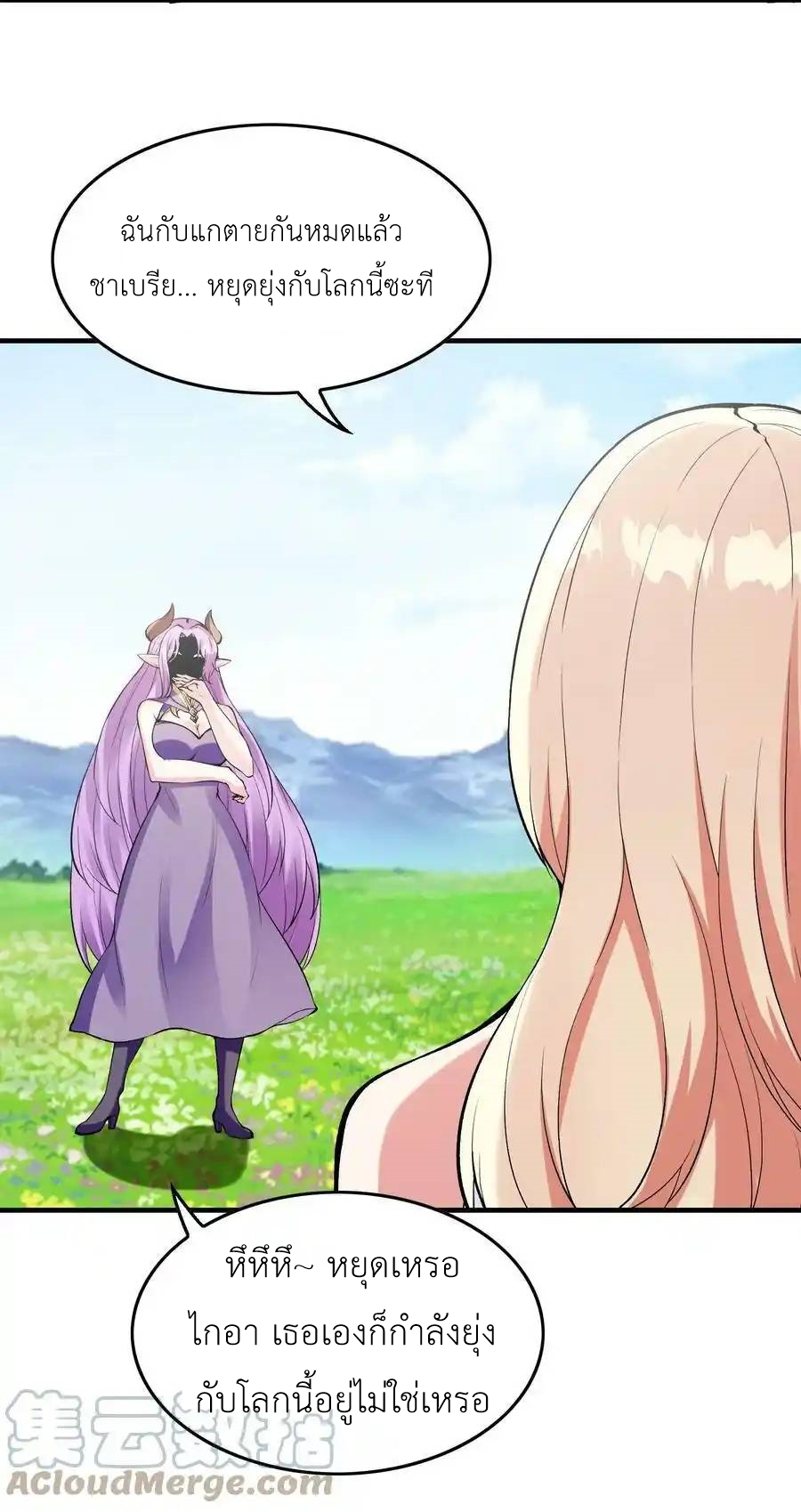 My Harem Is Entirely Female Demon Villains ตอนที่ 82 หน้า 16