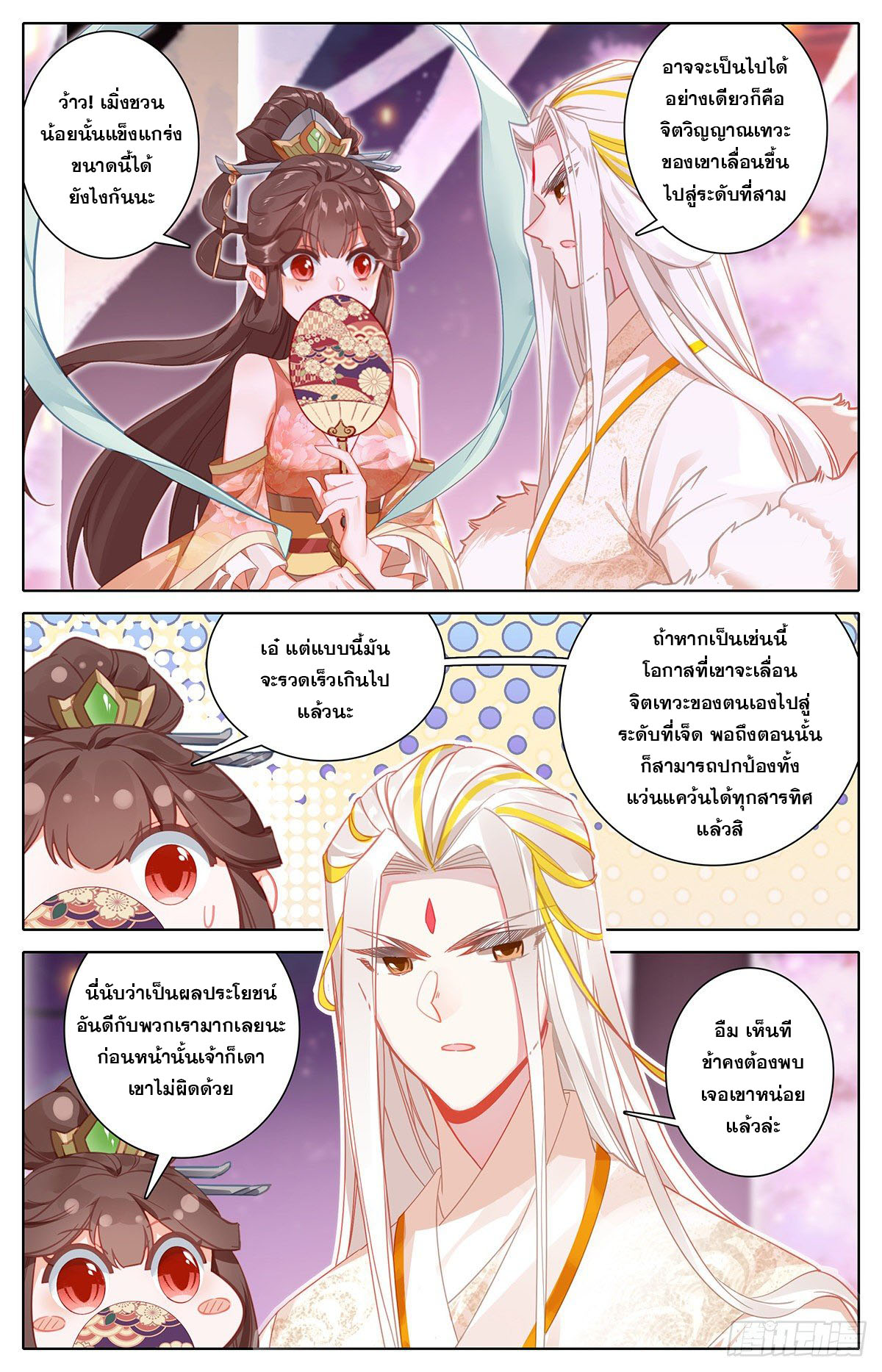 Azure Legacy (ทันจีน) ตอนที่ 129 หน้า 4
