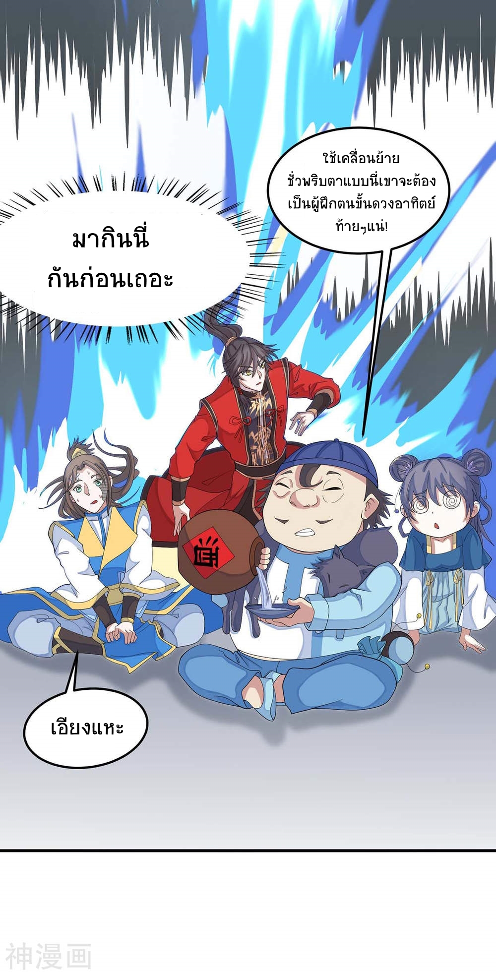 การกลับมาของจักพรรดิ์ ตอนที่ 148 หน้า 6