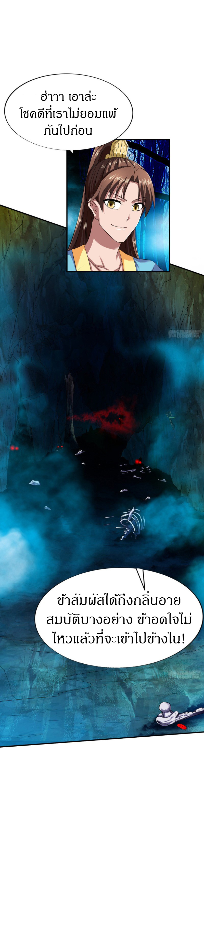 The Legendary Tripod สงครามเทพโอสถ ตอนที่ 54 หน้า 3