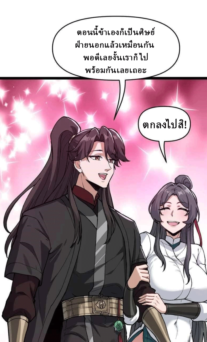 ผลตอบแทนหมื่นเท่า ศิษย์พี่หญิง โปรดมีศักดิ์ศรีในตัวเองบ้าง Ten-Thousandfold Return, Senior Sister, Please Behave ตอนที่ 10 หน้า 18