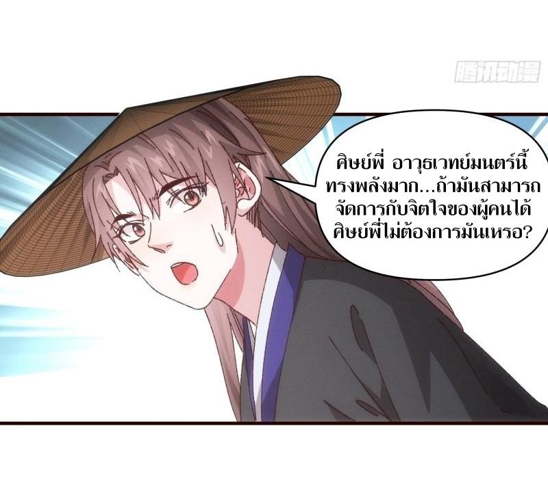 ข้าแค่ไม่เล่นไพ่ตามเกม ตอนที่ 72 หน้า 23