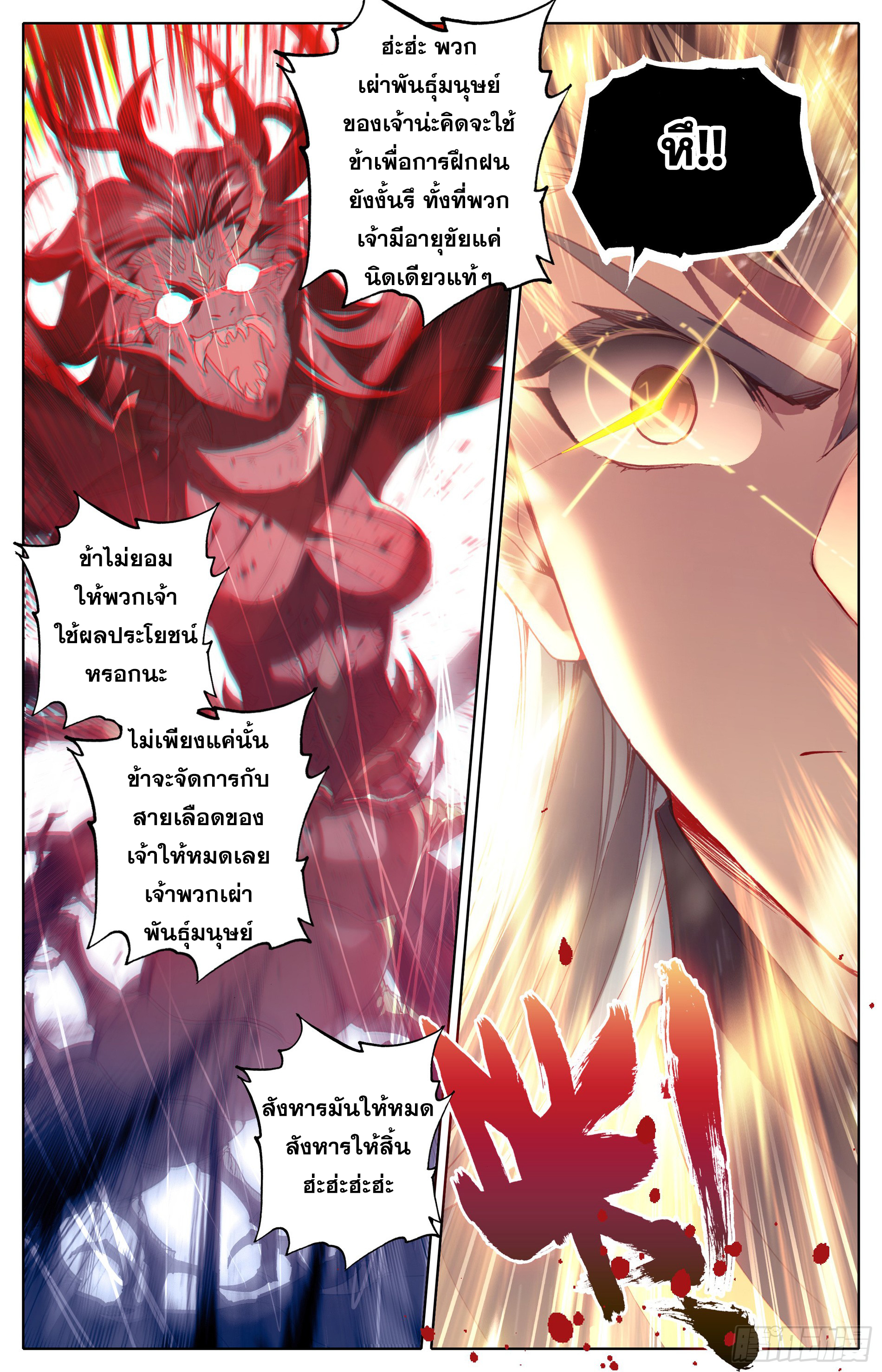 Azure Legacy (ทันจีน) ตอนที่ 17 หน้า 16