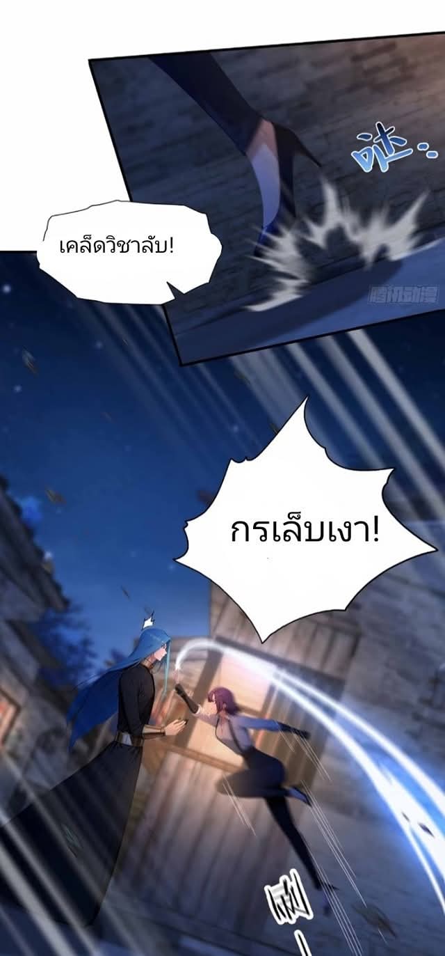 ผมเป็นอาจารย์สอนจักรพรรดินี ตอนที่ 16 หน้า 8