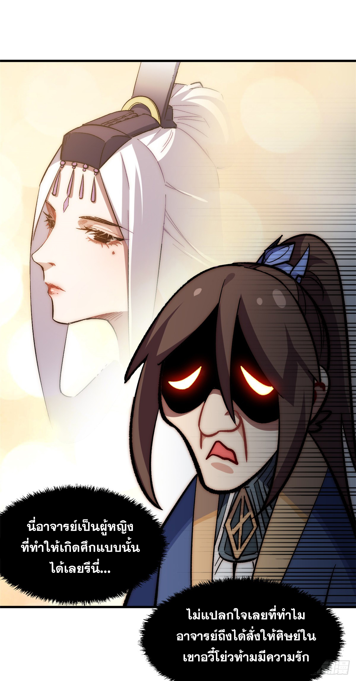 ระบบสุ่มดวงชะตา(ทันจีน) ตอนที่ 59 หน้า 38