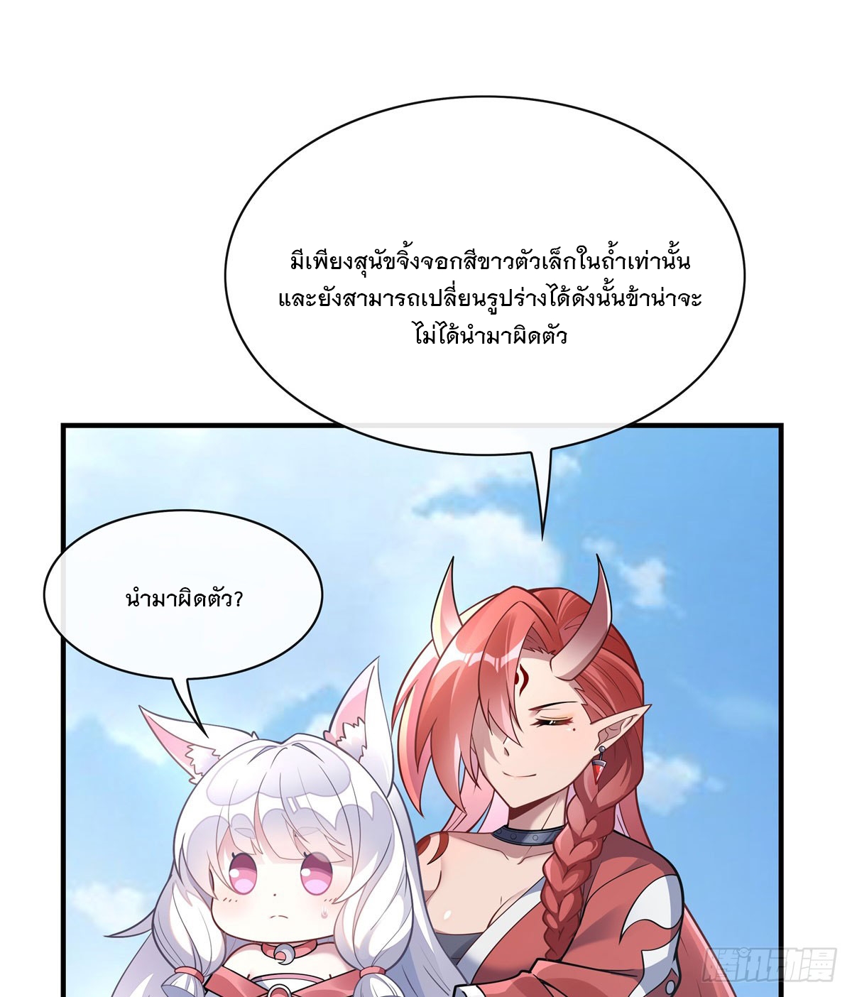 ศิษย์ของข้าล้วนมีอนาคตที่ยิ่งใหญ่ (ชนจีน) ตอนที่ 168 หน้า 24