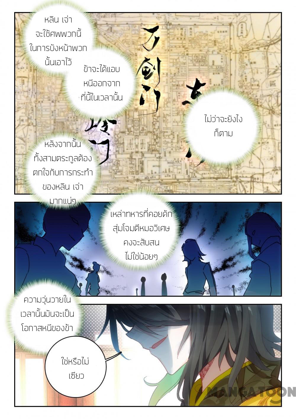 The Great Deity ตอนที่ 31 หน้า 3