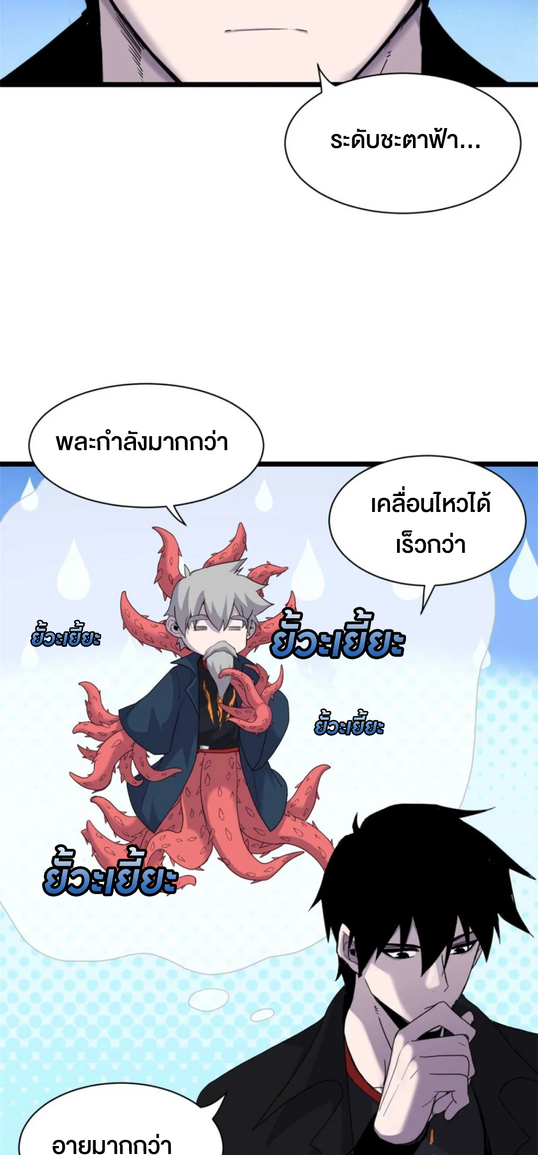 โคตรเทพร้านสัตว์อสูร ตอนที่ 151 หน้า 8