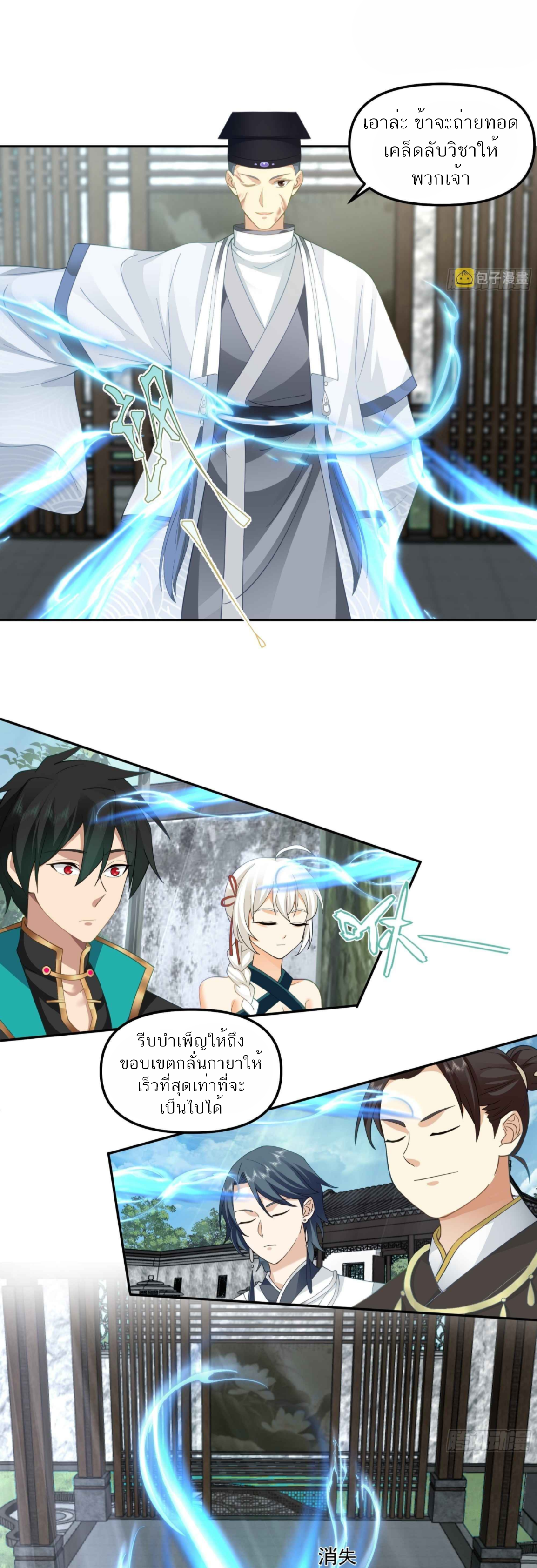 ข้าจะฝัง "พระเจ้า" ลงหลุมเอง !! ตอนที่ 6 หน้า 15