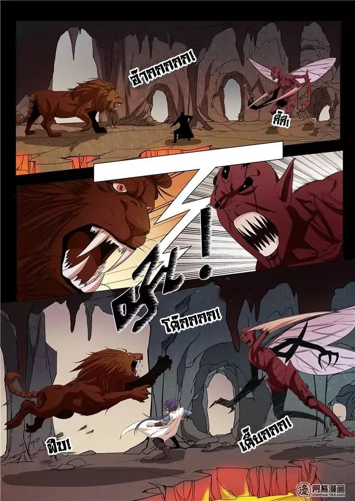 Apotheosis – การยกระดับสู่สถานะของพระเจ้า ตอนที่ 16 หน้า 8