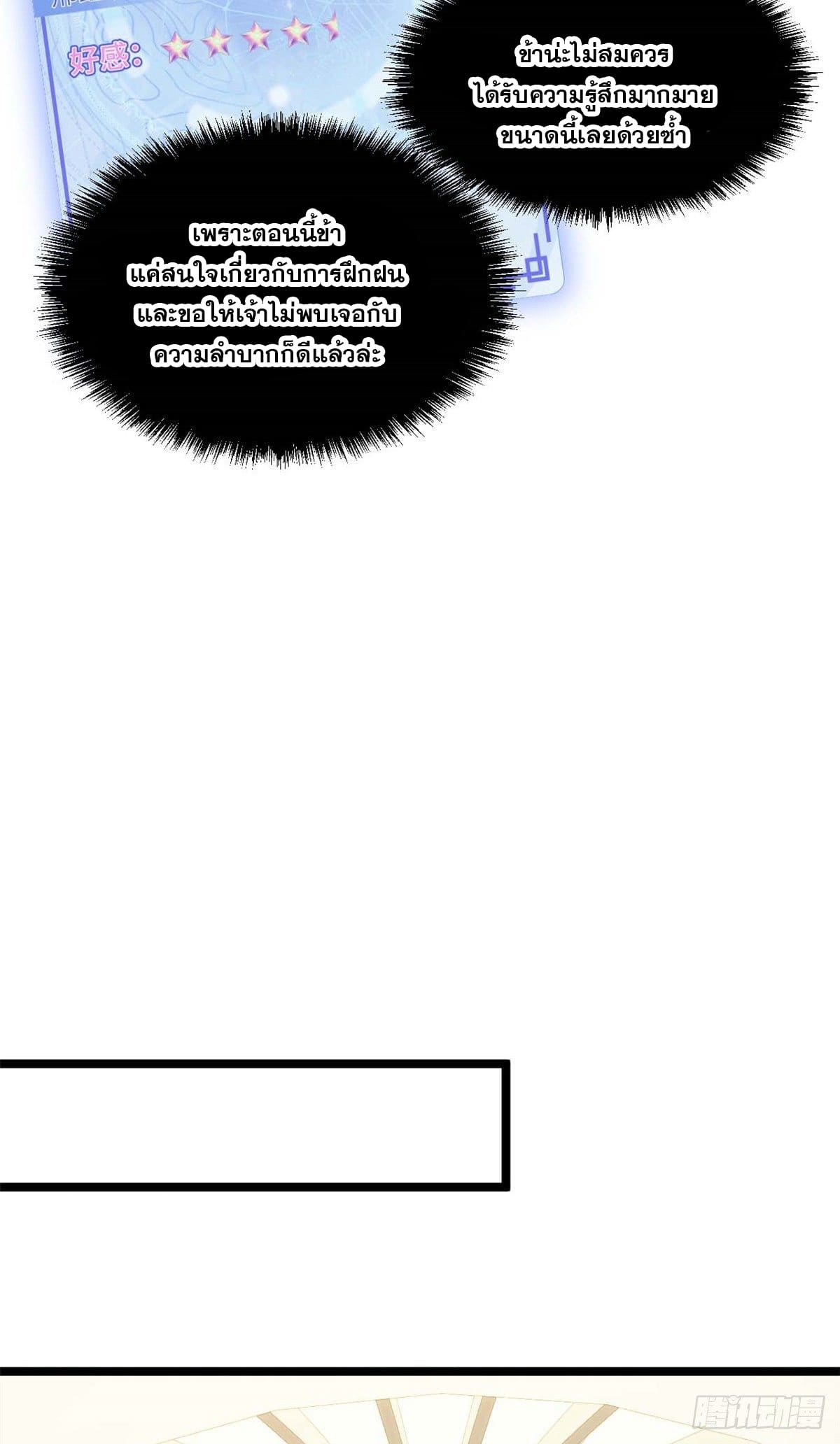 ระบบสุ่มดวงชะตา(ทันจีน) ตอนที่ 19 หน้า 17