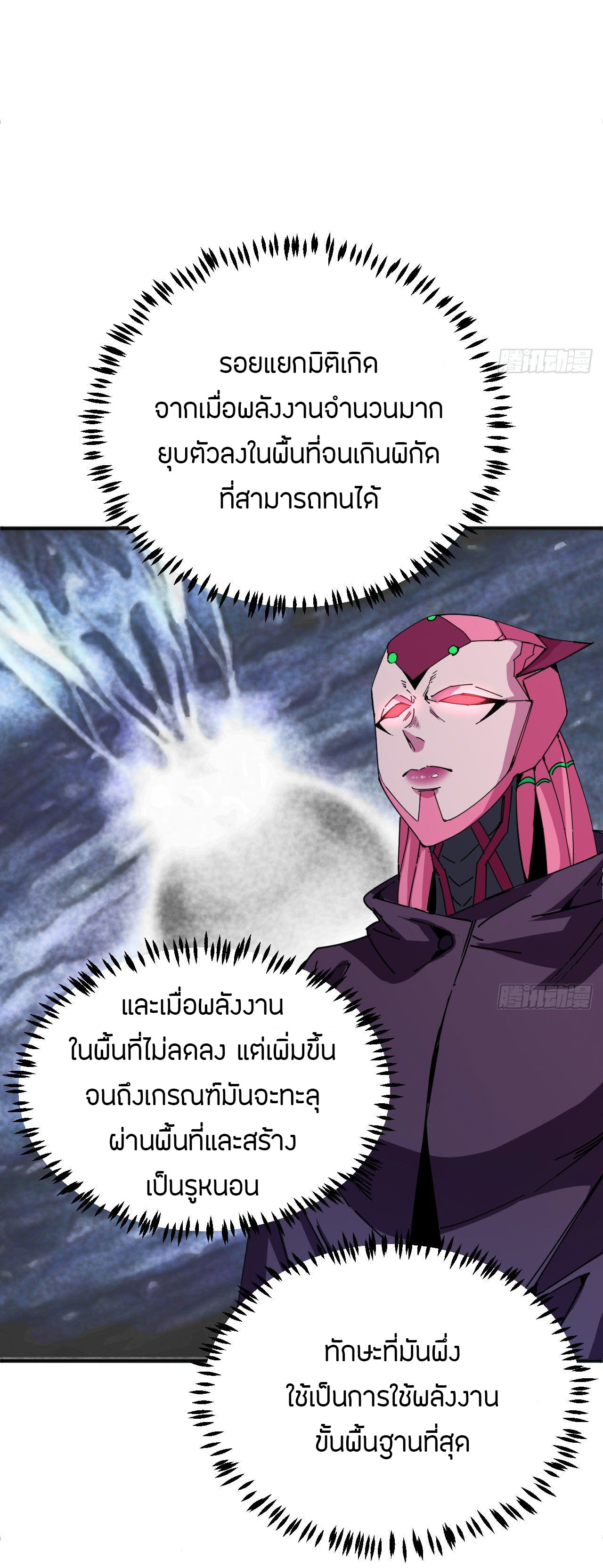 Magician from The Future ตอนที่ 7 หน้า 19