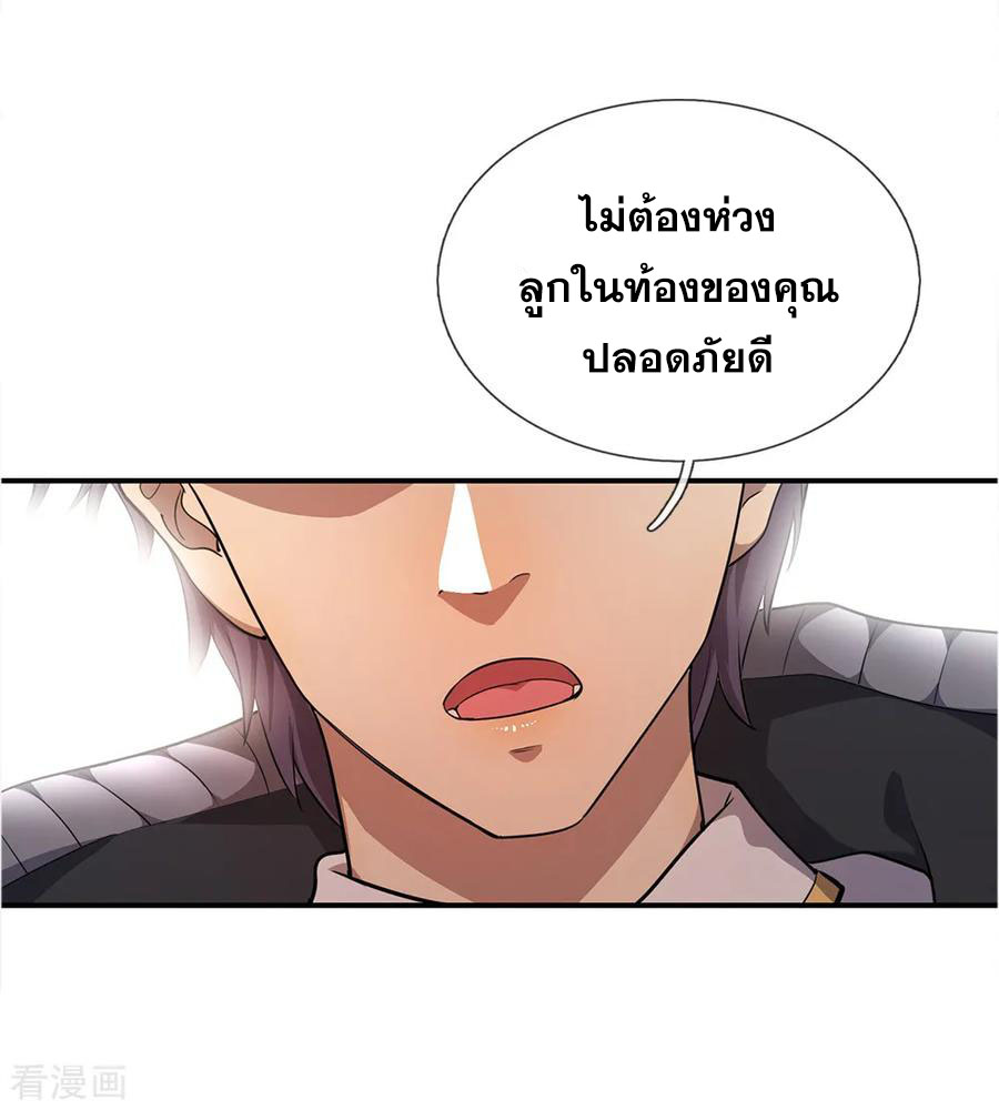 มหาเทพเซียนหมอ ตอนที่ 8 หน้า 18