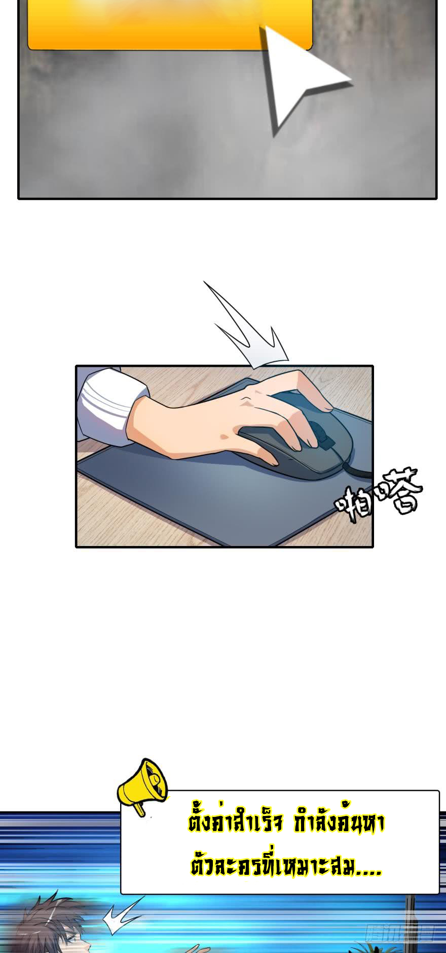 Ancestor online ตอนที่ 2 หน้า 18