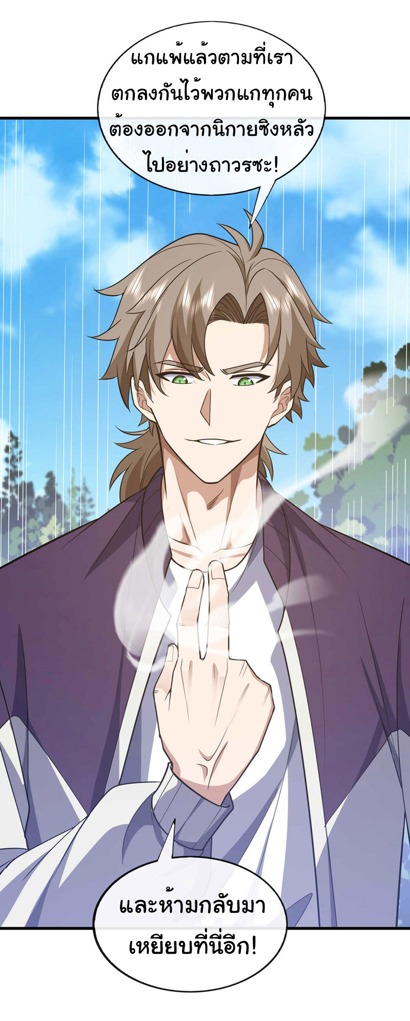 Chu Chen, the trash son-in-law ตอนที่ 75 หน้า 4