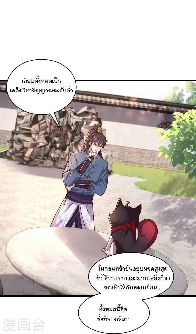 การกลับมาของเทพมาร ตอนที่ 7 หน้า 29