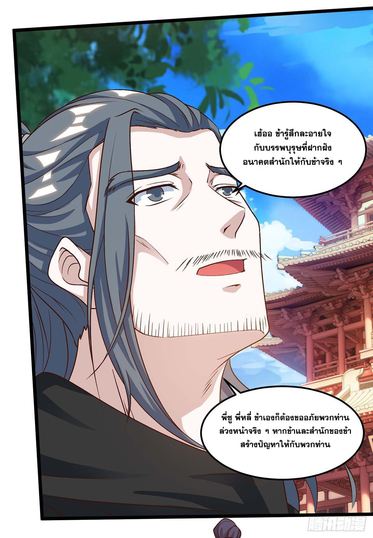 จักรพรรดิ 80,000 ปี ตอนที่ 50 หน้า 14