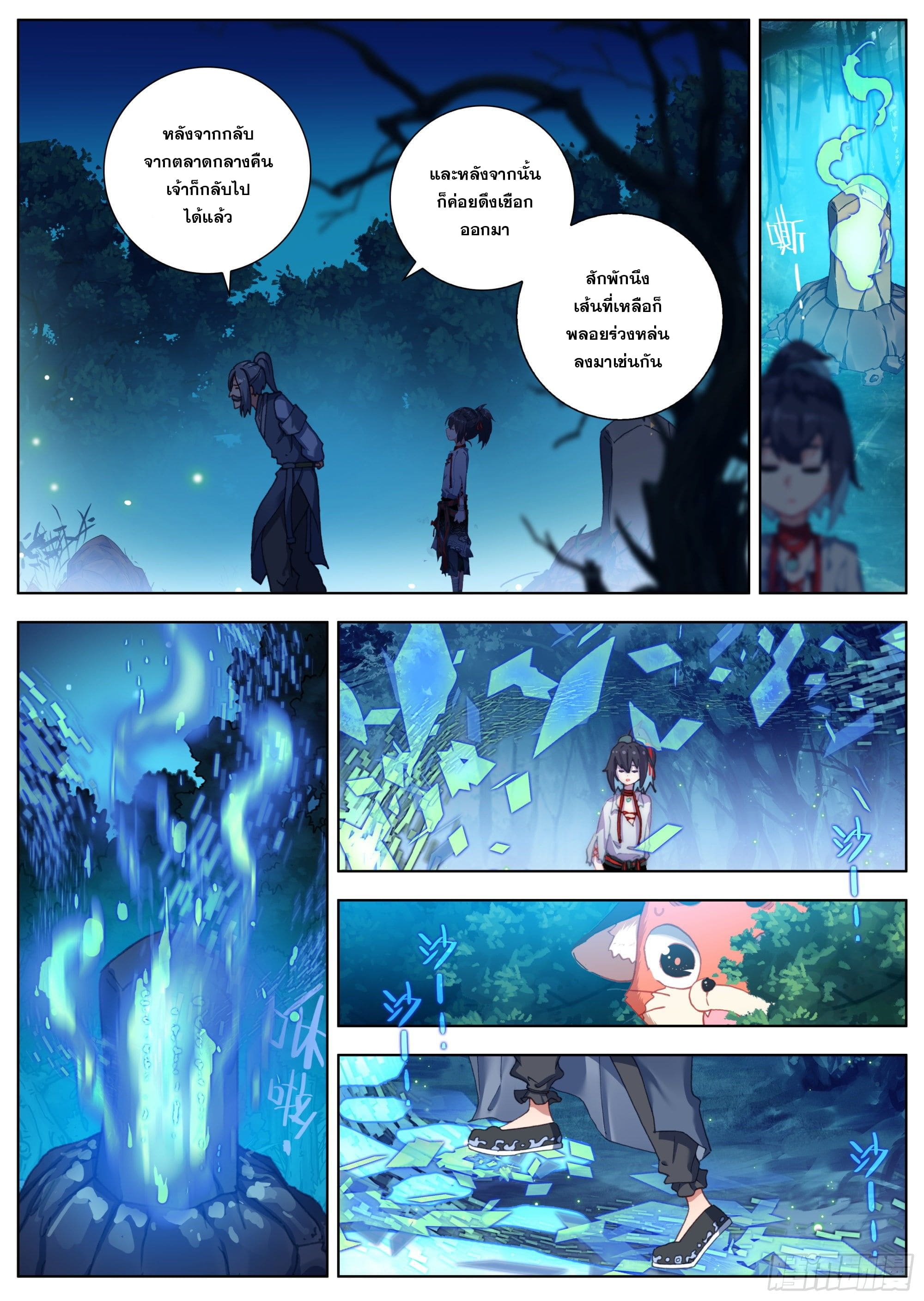 หลินหยวนสิง ตำนานจิ้งจอกเมฆา ตอนที่ 16 หน้า 5