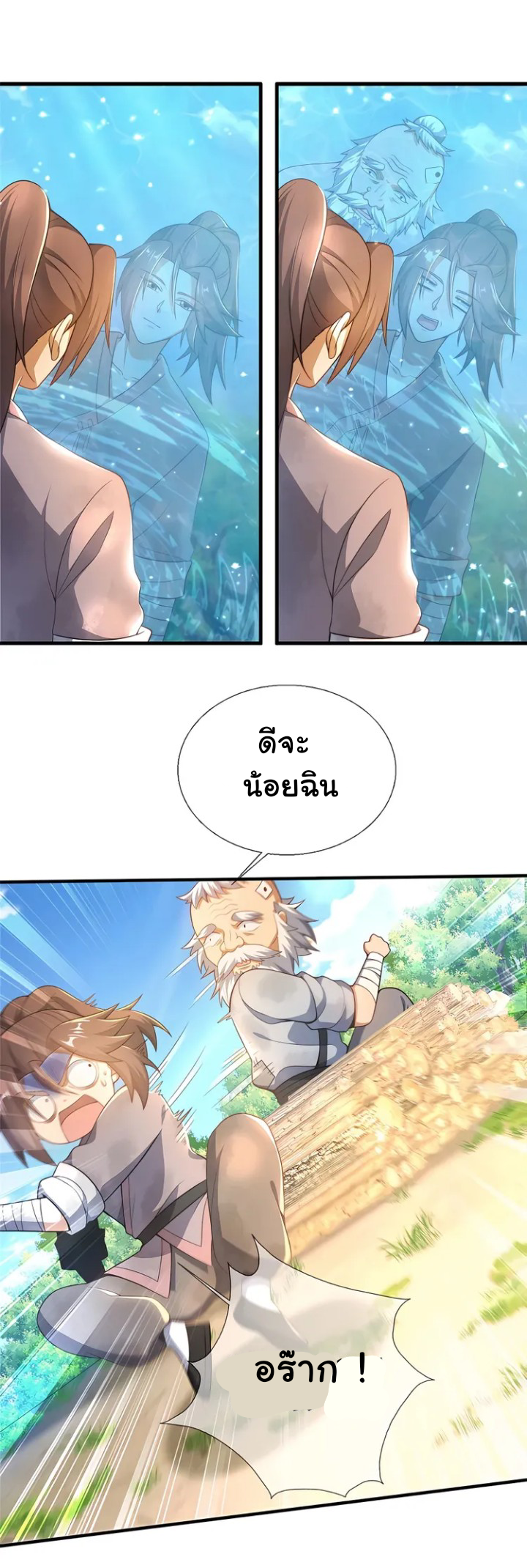 [This Martial Saint Is Way Too Generous] ตอนที่ 2 หน้า 25