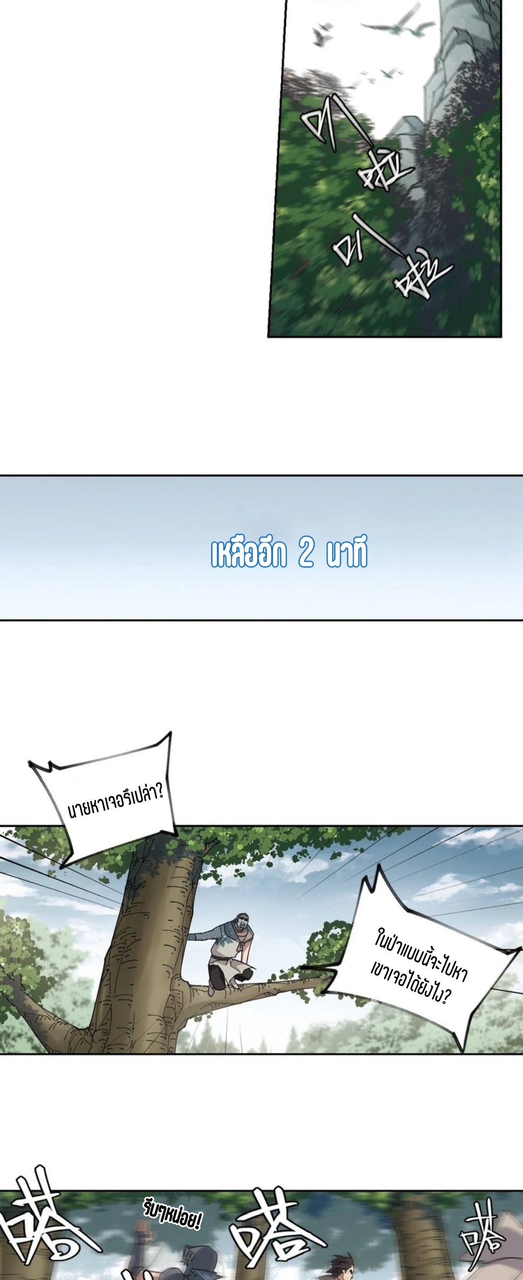 จอมเวทย์กังฟู ตอนที่ 110 หน้า 16